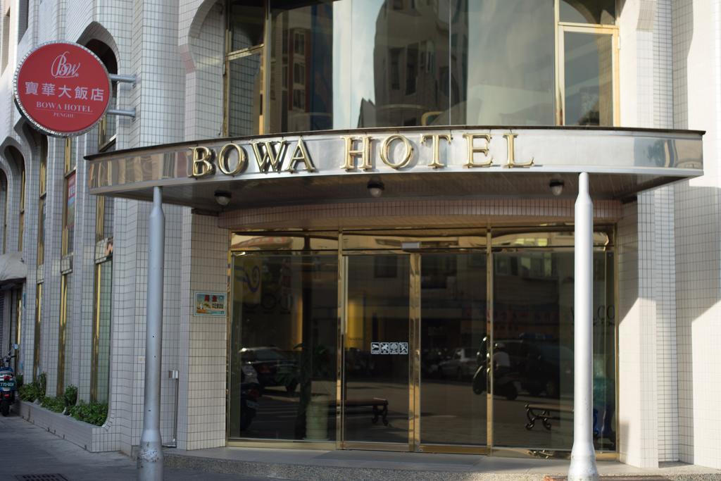 Bowa Hotel Penghu Magong Dış mekan fotoğraf